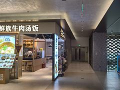 -梨花牛肉汤饭(仁恒伊势丹店)