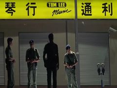 -通利琴行 - 尖沙咀(尖沙咀旗舰店)