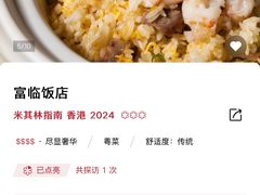 -富临饭店阿一鲍鱼