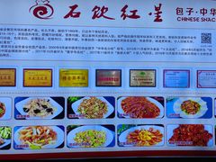 -石饮红星包子(中山路店)