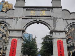 -民主路老街