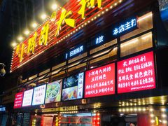 -小辉哥大排档(船山路总店)