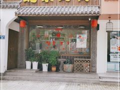 门面-明丰小渔馆(明月路店)