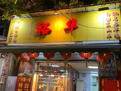 门面-裕华(南华东路店)