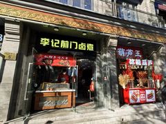 -北京前门大栅栏