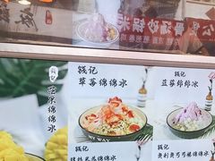 -钱记三鲜冰粉