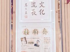-芦庄子桂顺斋(和平路总店)