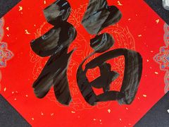 -曦辰书院·书法篆刻