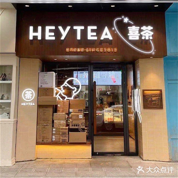 江门限定📌｜喜茶创始店｜陈皮味喜茶喝过没❗️