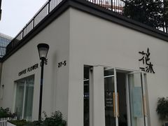 -花沐 FLOWER BATH(凤凰城店)