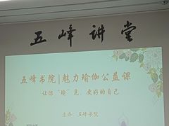 -五峰书院(南洋泾路店)