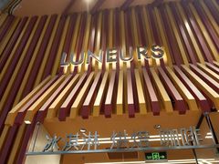 -LUNEURS月乐诗·法式冰淇淋(北外滩来福士广场店)