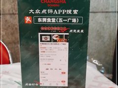 -东排食堂长沙小吃大排档(五一广场店)