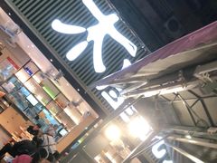 -木屋烧烤(白石洲店)