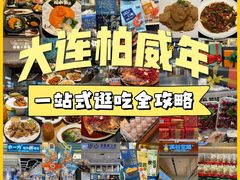 -柏威年大连购物中心