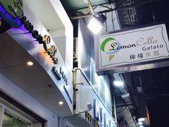 -柠檬车露(卖草地店)