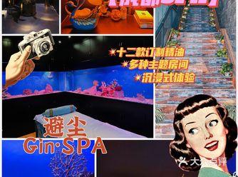 成都SPA推荐｜避尘Gin·SPA