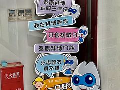 -泰康拜博口腔医院(江北总院)