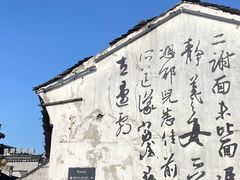 -绍兴书圣故里景区