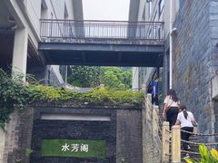 -南平静修小镇水芳阁餐厅