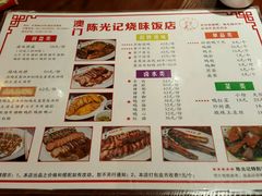 菜单-陈光记烧腊(长寿路店)