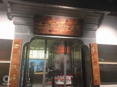 门面-东门口涮肉·砂锅·烤串(老门东店)