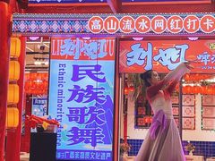 -刘姐啤酒鱼民族演艺餐厅(西街总店)