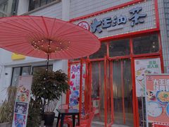 门面-大王油茶(二厂文创公园店)