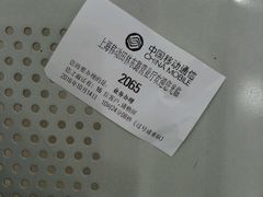 -中国移动(田林路营业厅)