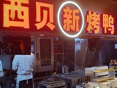 -西贝(虹口龙之梦店)