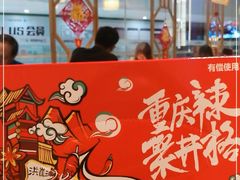 -井格重庆火锅(临平银泰城店)