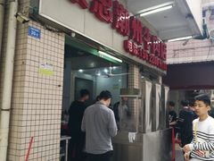 门面-菜忠潮州牛肉店(岗厦店)