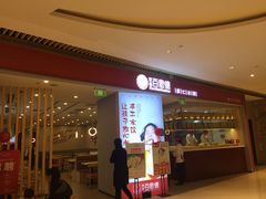 门面-客临百思德·东北特色馆(龙湖时代天街店)