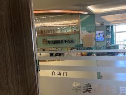 -华美国际月子会所(合生店)