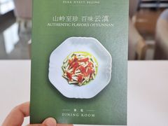 -北京柏悦酒店·锦庭餐厅Dining Room