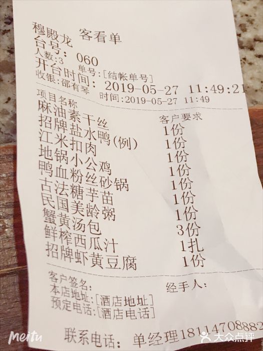南京大牌档(龙江新城市广场店)账单图片