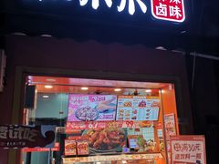 -麻爪爪(大竹林轻轨站店)
