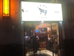 门面-义气烤肉餐吧(大族广场店)