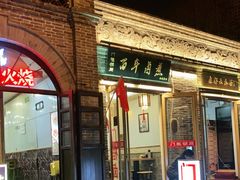 -门框胡同百年卤煮(北新桥店)
