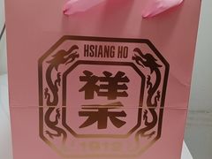 -祥禾饽饽铺·中式糕点(天津河东美福园店)
