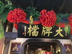 -南京大牌档(中关村领展广场店)