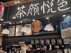 -茶颜悦色(平和堂负一楼店)