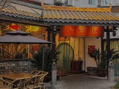 -院8里·小聚园老川菜(九眼桥店)