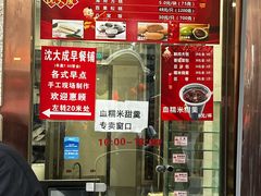-沈大成(南京东路店)