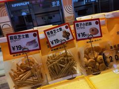 -東更道点心行(利客来店)