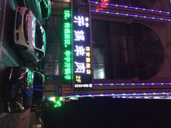 iphone_upload_pic-清真华宇开锅羊肉