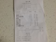 账单-老人和饭店(淮海中路店)