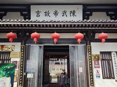 -陈武帝故宫