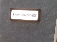 -海马体家庭照相馆(广州正佳广场店)
