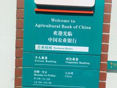 -中国农业银行(上海灵岩路支行)